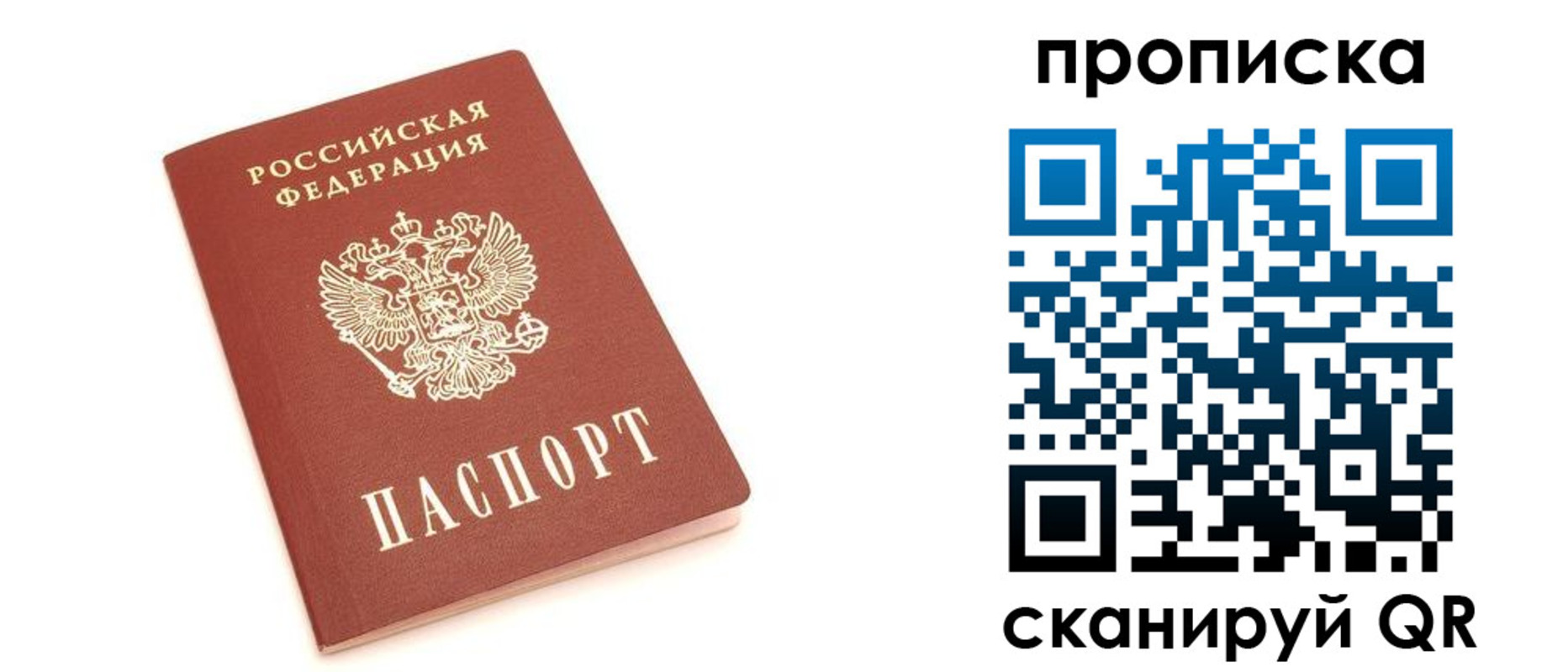 прописка 2025 в Охе