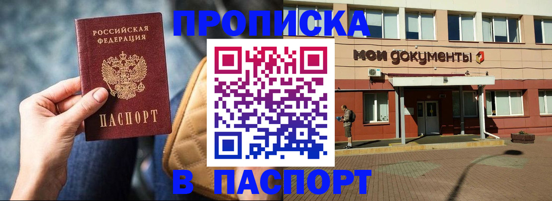прописка штамп в Охе